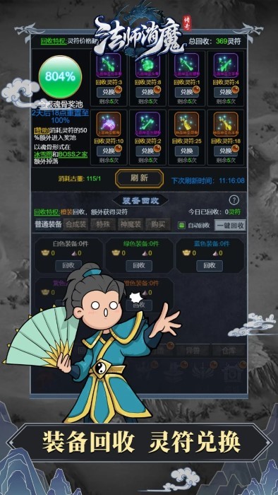 法师消魔 游戏截图